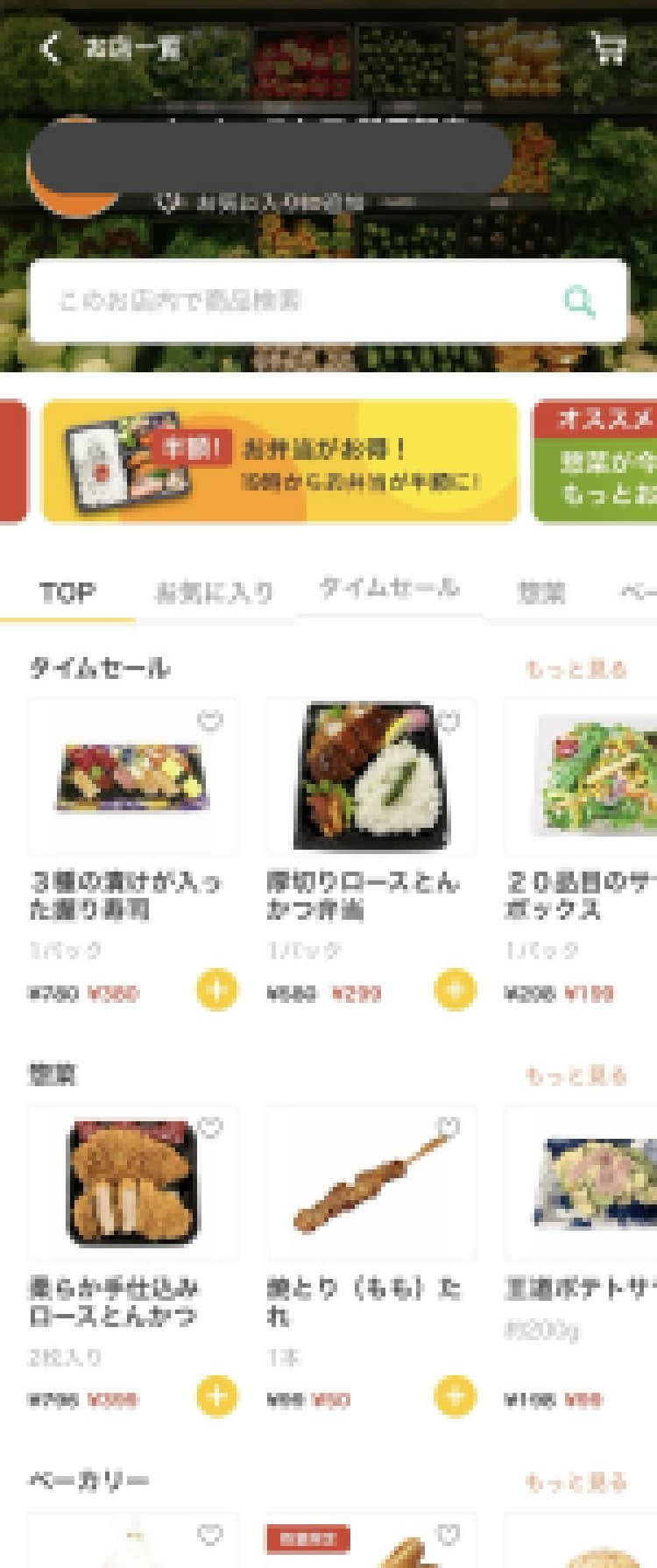 モバイルオーダーサービス